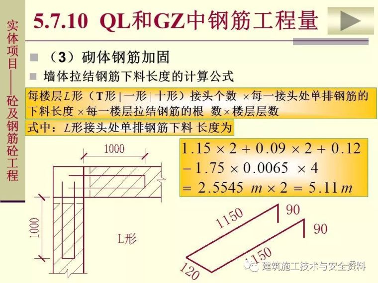 土建工程施工图预算的编制（钢筋工程）_85