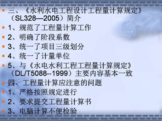 水利工程造价基础知识，送给你！_36