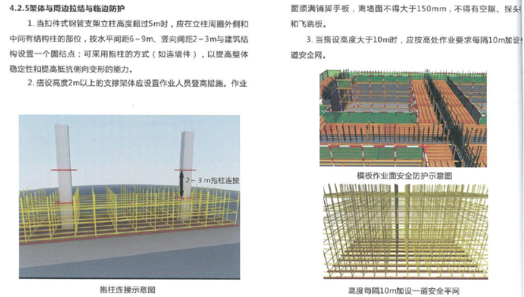 悬挑型钢模板支架资料下载-成都天府新区建设工程安全文明施工标准化技术导则（110余页）