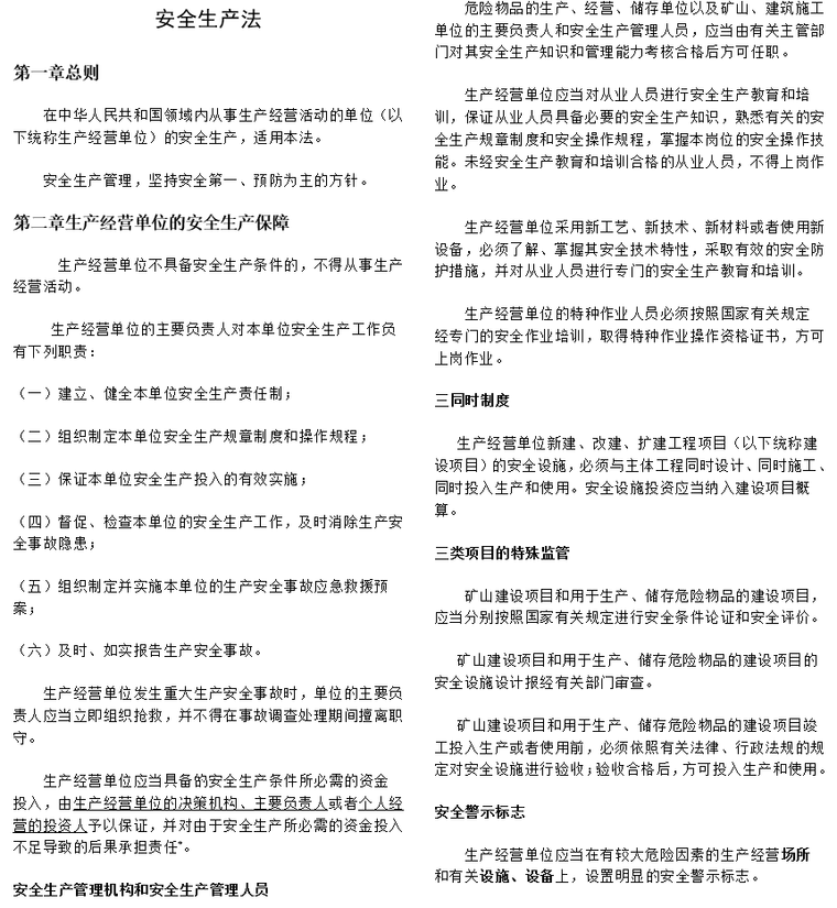 二级建造师建设工程法规及相关知识讲义葵花宝典_7