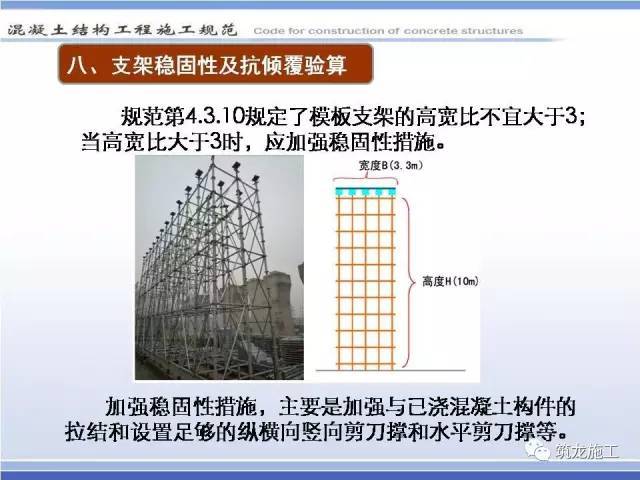 从材料、设计、安装到拆除，模板工程一路经历了什么？_32