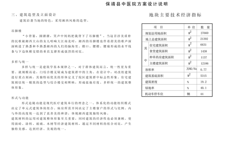 [湖南]保靖县中医院方案设计文本（含建筑及景观方案，湘西风格）_8