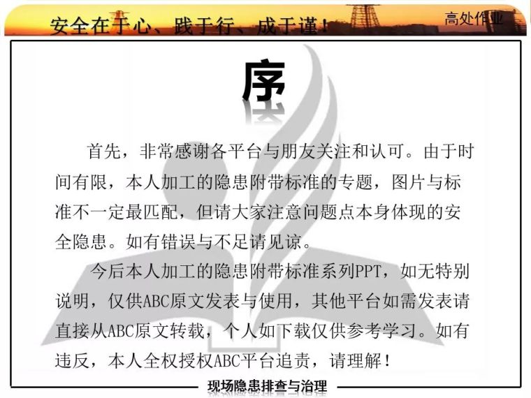 事故隐患治理资料下载-高处作业施工安全隐患排查与治理图文详解，建议收藏！