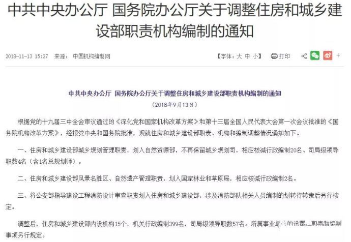 消防图审方案资料下载-正式公布：消防审查划入住建部！消防、人防并入图审！