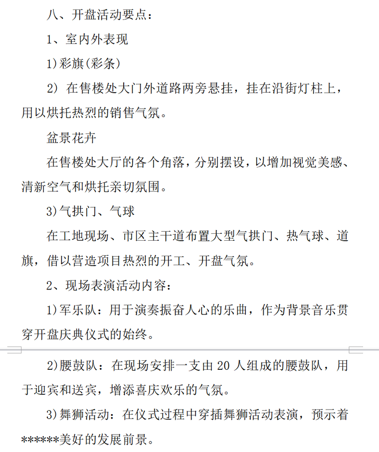 房地产活动策划方案（共12页）-开盘活动要点