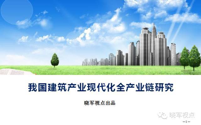 建筑产业现代化=建筑业+现代化？施主肤浅了！_1