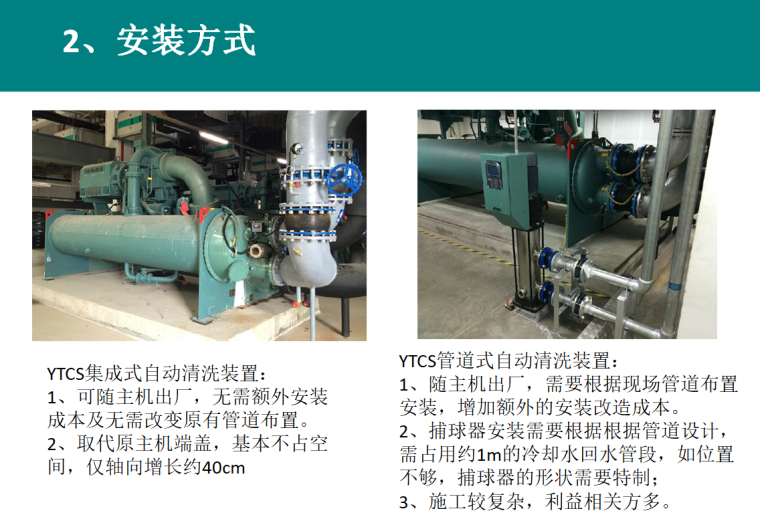 冷水机组小球清洗装置培训PPT_5