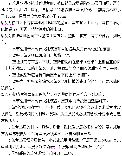 古建筑的规范《传统建筑工程技术规范》_86