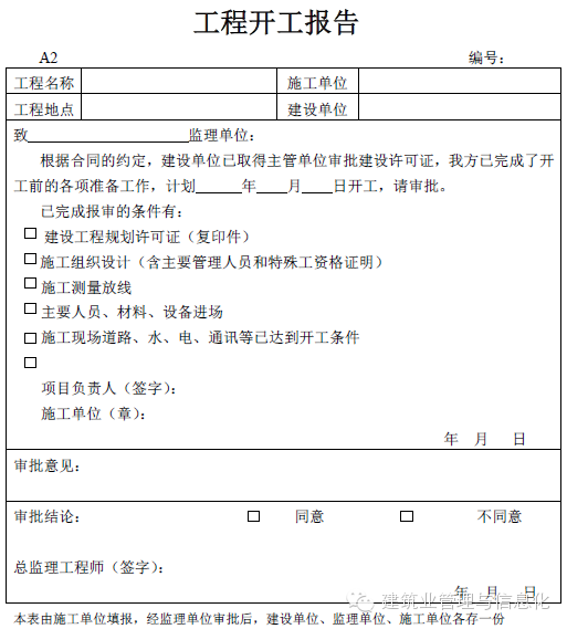 最全的建筑工程资料(全套)，建议收藏！_7