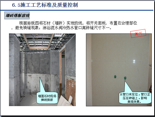 [青岛]展示中心施工推演PPT精讲（图文并茂）-墙砖排版放线