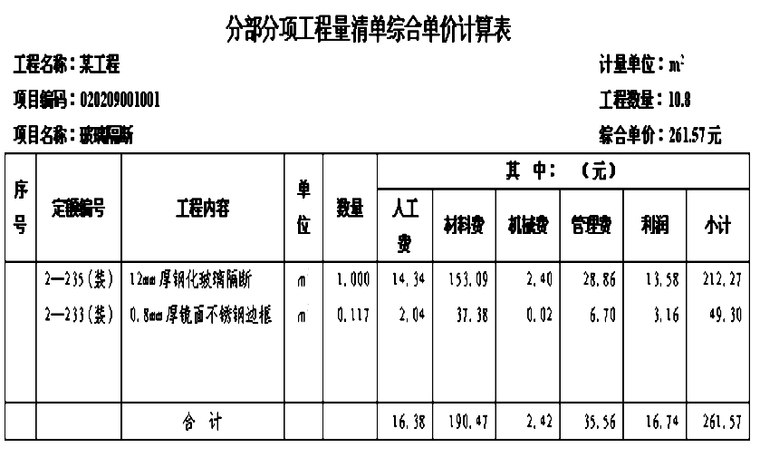 [全国]墙柱面装饰工程预算的编制实例（共21页）-图4