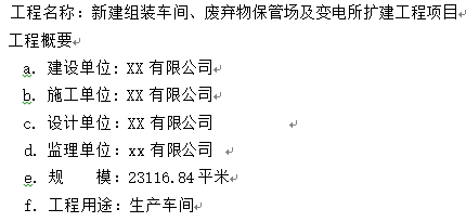 江苏某公司新建组装车间废弃物保管场及变电所扩建水电安装施工组_2