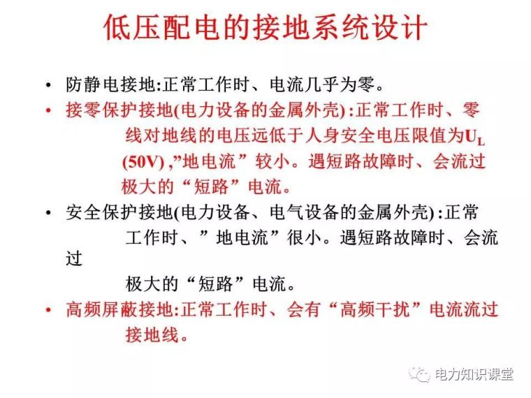 太详细了!详解低压配电的接地系统设计_66