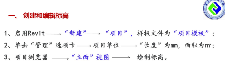 基于REVIT的BIM建模过程介绍_3