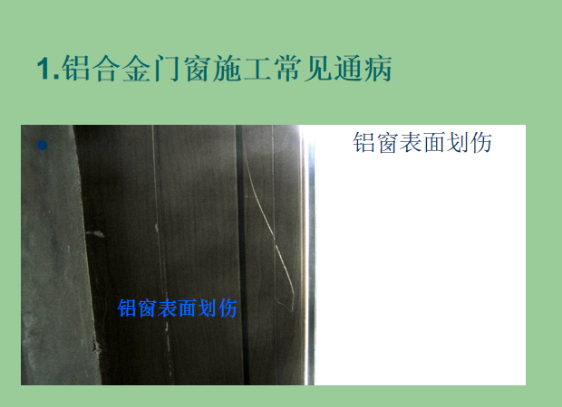 铝门窗安装工程施工工艺(PPT)_3