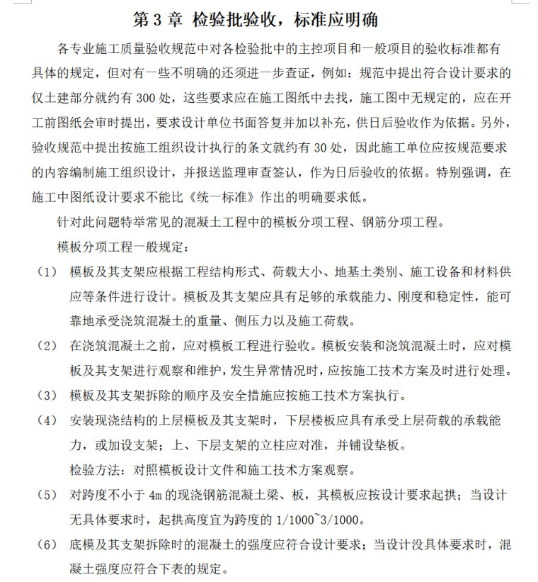 浅谈监理工程师对检验批的验收（共14页）-检验批验收，标准应明确