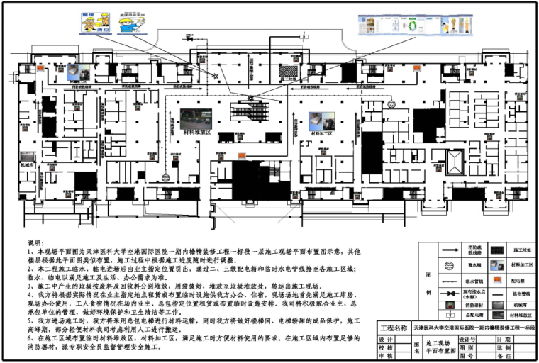 [安徽]医科大学医疗综合楼工程装饰装修施工方案-施工现场平面布置图