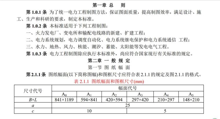 SU制图规范资料下载-GB5028-93电力工程制图标准