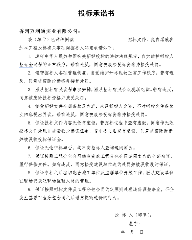 商业区精装修工程分包招标文件_7