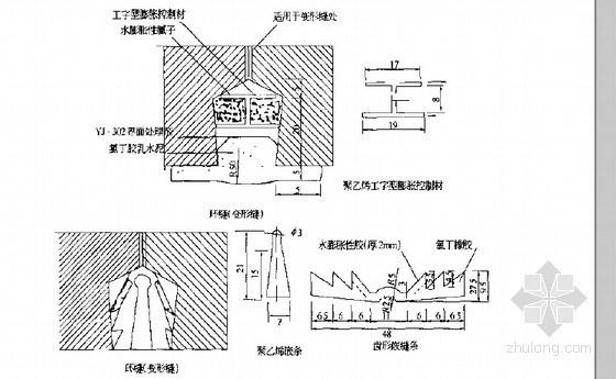 隧道工程各种施工方法技术要点现场指导557页-接缝嵌缝防水构造图