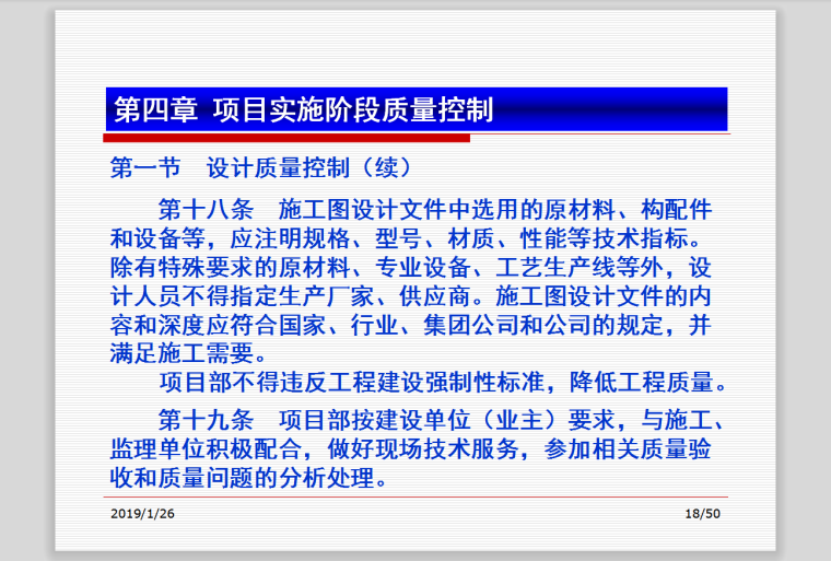 建设工程项目质量管理规定培训-设计质量控制