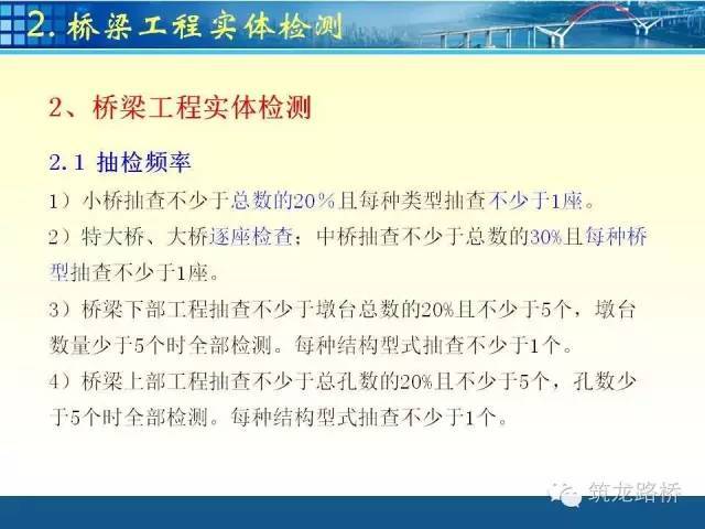 公路桥梁交工验收检测项目全流程，先收藏，总会用得上！-00005_640.jpg