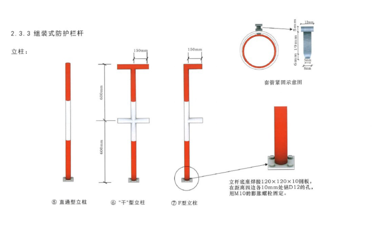 中国建筑施工现场安全防护标准化图集-组装防护栏杆