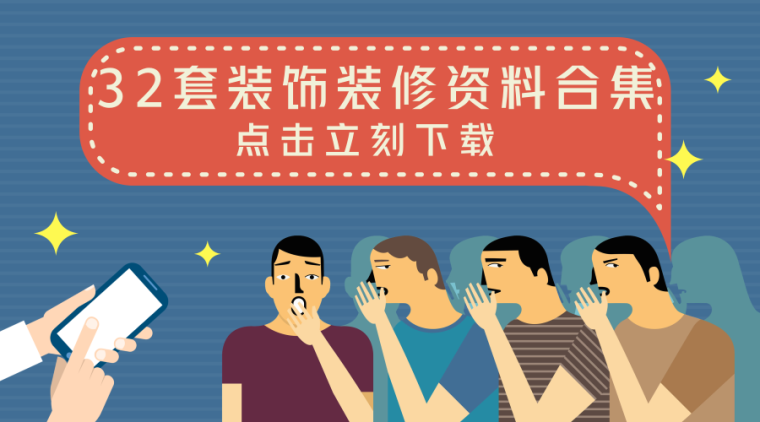 房地产营改增后政策大全资料下载-46套装饰装修资料合集，总有你需要的！