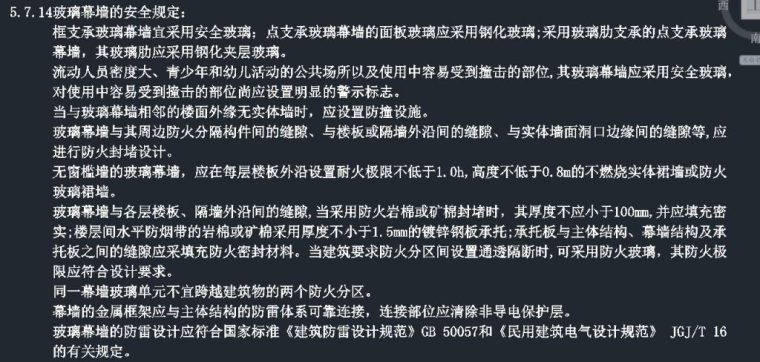 设计总说明 解读之一 建筑设计总说明 5、材料与结构说明 5.7 玻璃幕墙