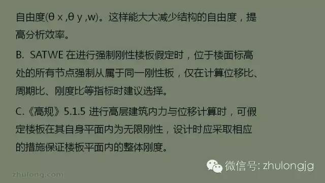 最详细的结构设计软件分析之SATWE参数设置详解_9