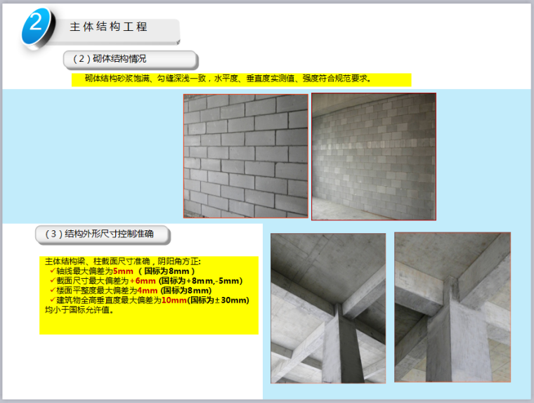 墙地砖施工照片资料下载-创优工程的细部做法照片