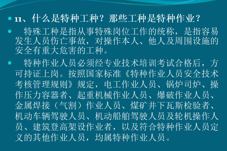 涉爆人员安全培训资料下载-监理人员上岗安全培训