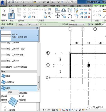 建筑工程BIM建模入门级教程——Revit篇（墙体）-1484126313836034.png