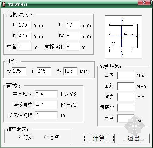 抗风柱的设计资料下载-抗风柱设计小软件