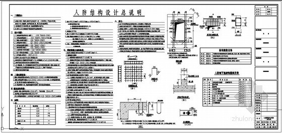 人防设计总说明资料下载-某人防结构设计总说明