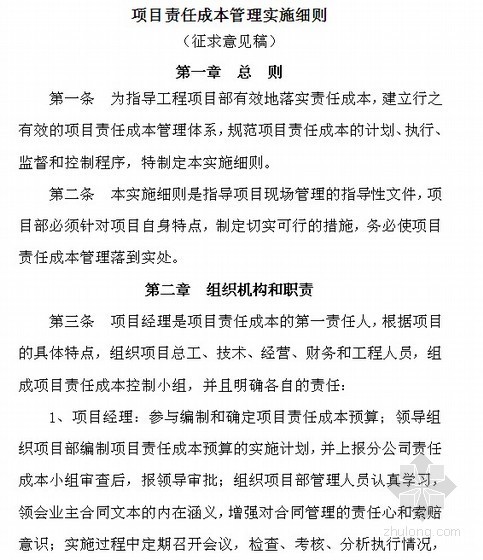 项目部责任成本管理办法资料下载-建设工程项目管理办法汇编（全套31个文件）