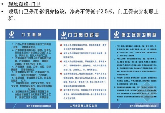 市政工程项目质量策划书资料下载-[天津]工程项目策划书（海河杯）