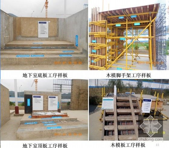 住宅楼工程项目策划、实施、标准化管理经验交流汇报（112页，丰富图片）-样板先行