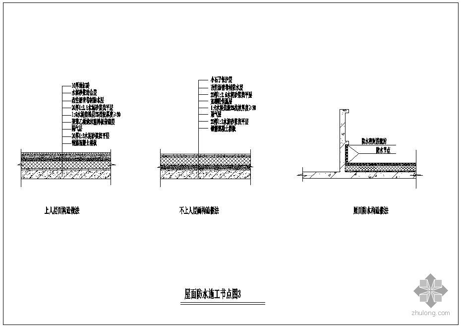 某屋面防水施工节点构造详图-钢结构节点详图-筑龙结构设计论坛