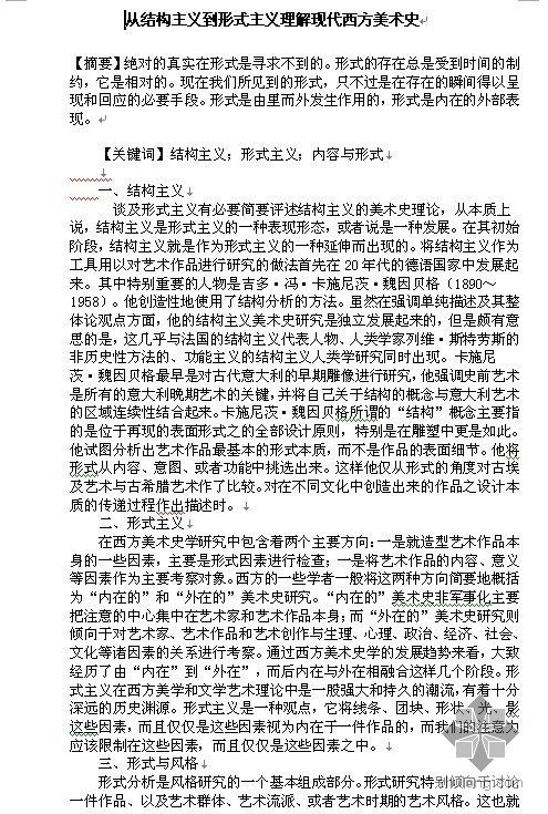 新田园主义理念资料下载-从结构主义到形式主义理解现代西方美术史