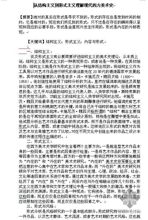 现代构成主义公园资料下载-从结构主义到形式主义理解现代西方美术史