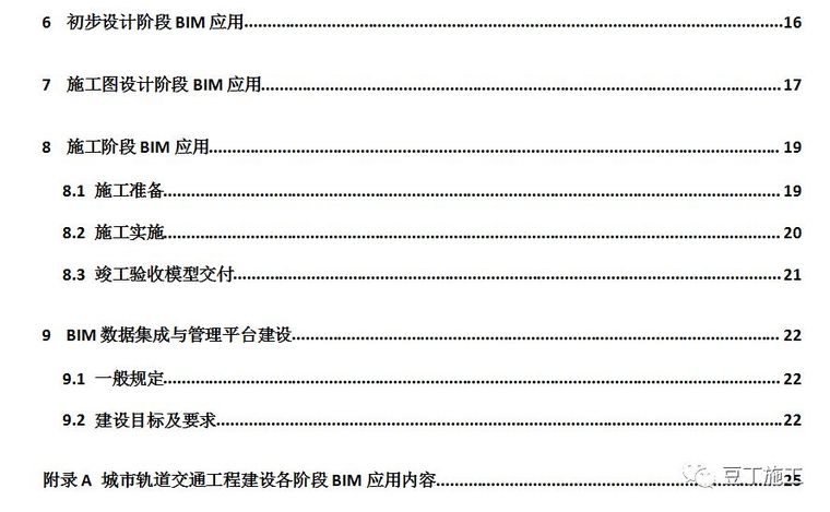 住建部刚发布了轨道交通工程BIM应用指南，施工阶段BIM可以这样用_2