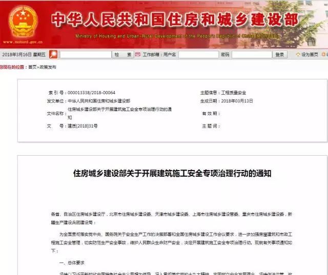 市政扬尘治理专项治理资料下载-重磅！住建部：开展建筑施工安全专项治理两年行动