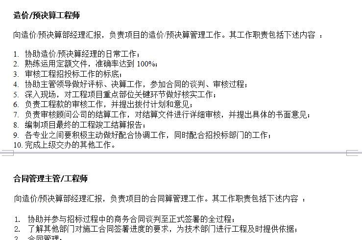 某房地产公司项目管理程序手册-预决算