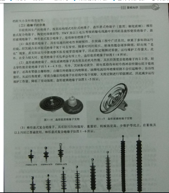 电力工程造价执业教育丛书-电网工程架空输电线路-基础知识