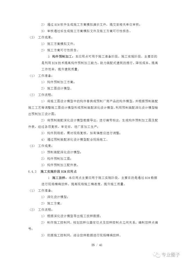 关于征求对成都天府新区直管区BIM应用管理规定意见和建议的通知_30