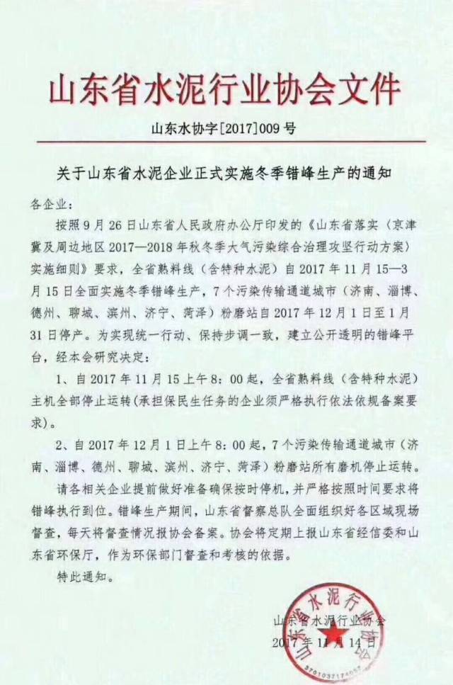 淄博老旧小区改造名单资料下载-可能很多人要放长假了！不止涨价！还有停供！水泥行业上演疯狂一