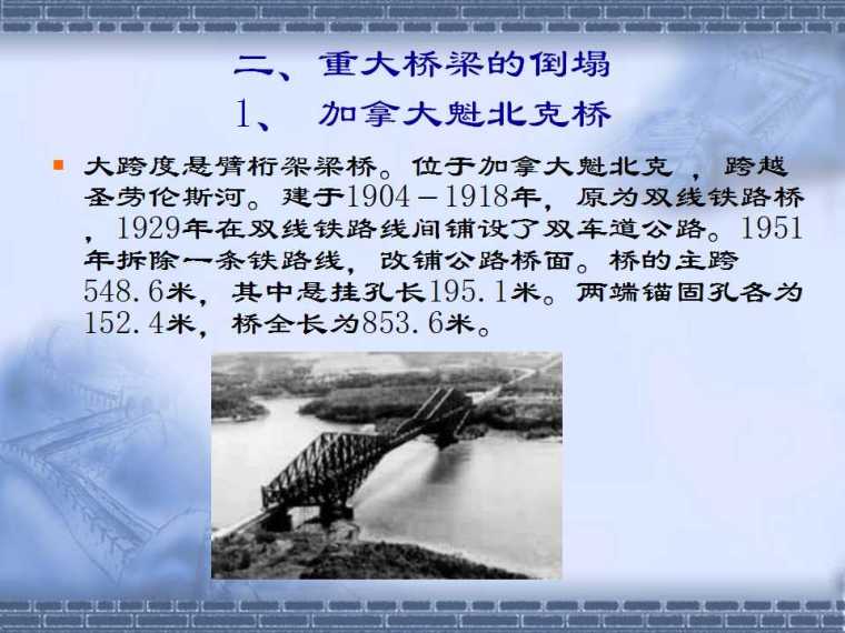 桥梁垮塌事故分析施工阶段-幻灯片54.jpg
