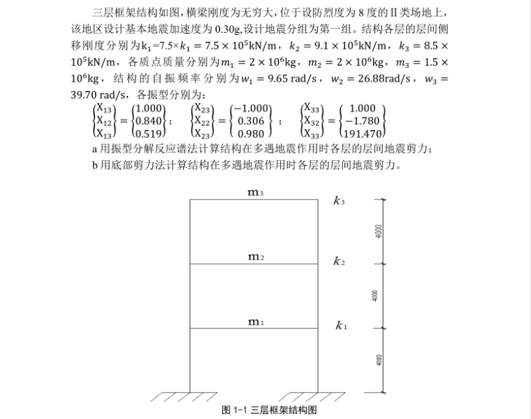 建筑分解资料下载-浅谈计算水平地震作用的两种方法-振型分解法和底部剪力法