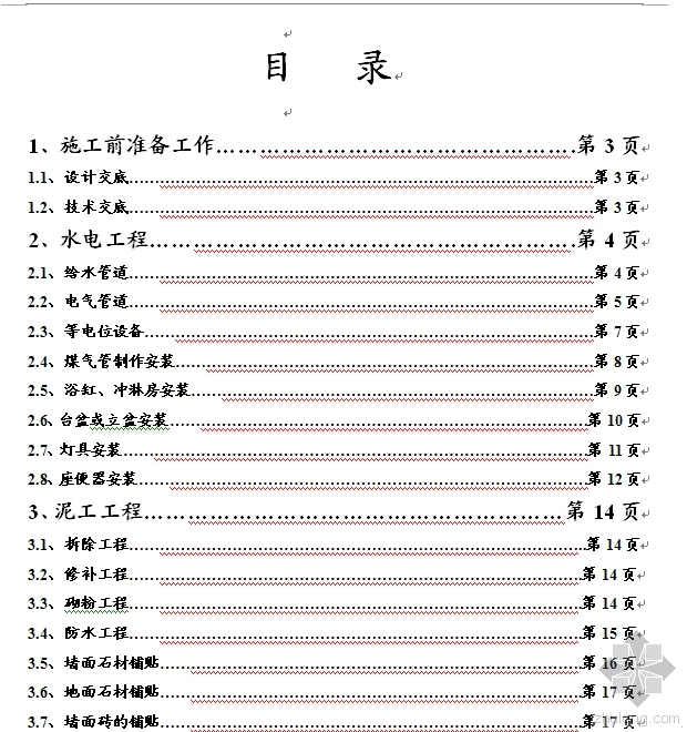 跃层cad日式资料下载-东易日盛室内装修新版施工工艺